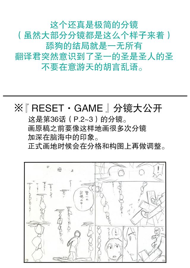 RESET·GAME - 第36話 - 1