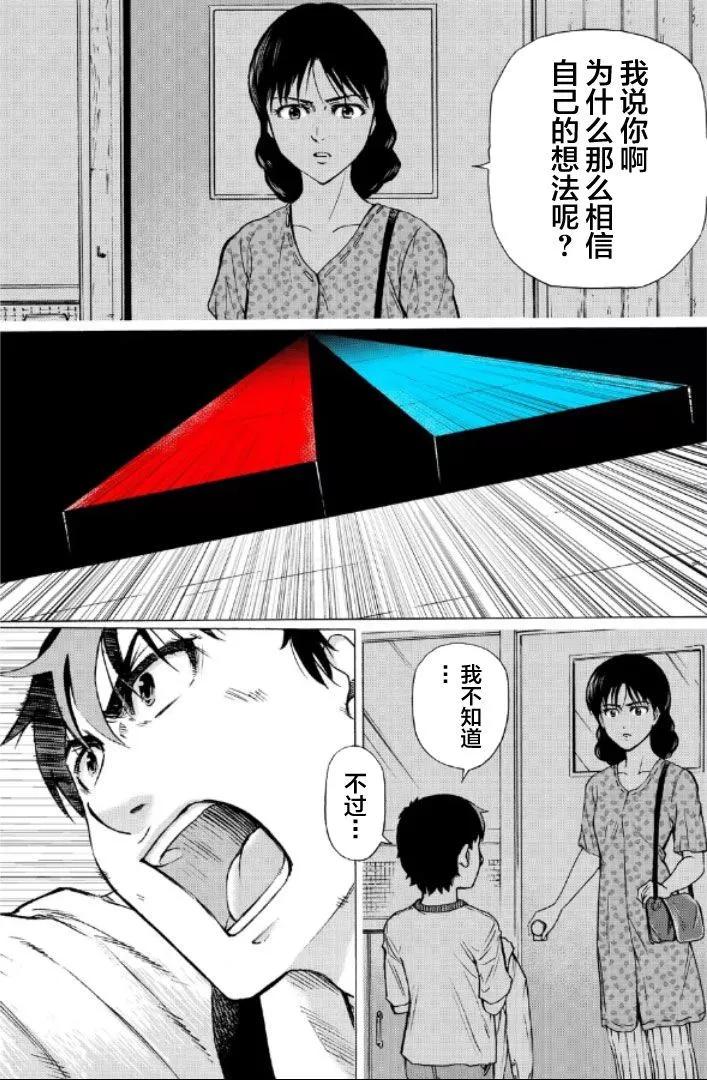 RESET·GAME - 第89話 - 3