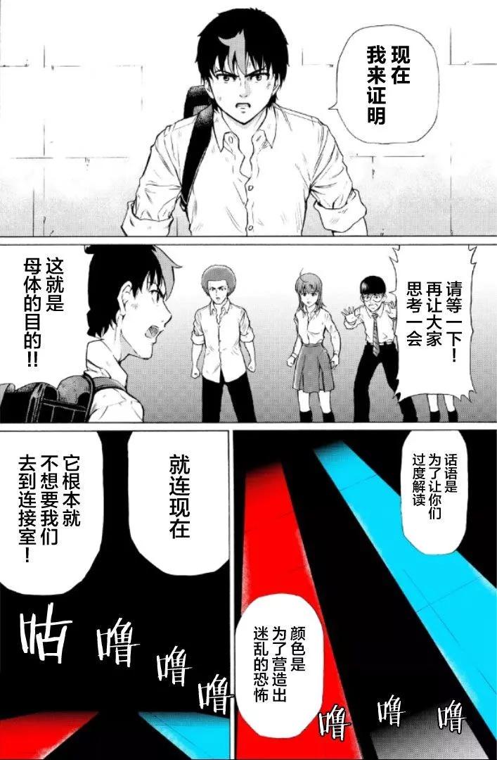 RESET·GAME - 第89話 - 3