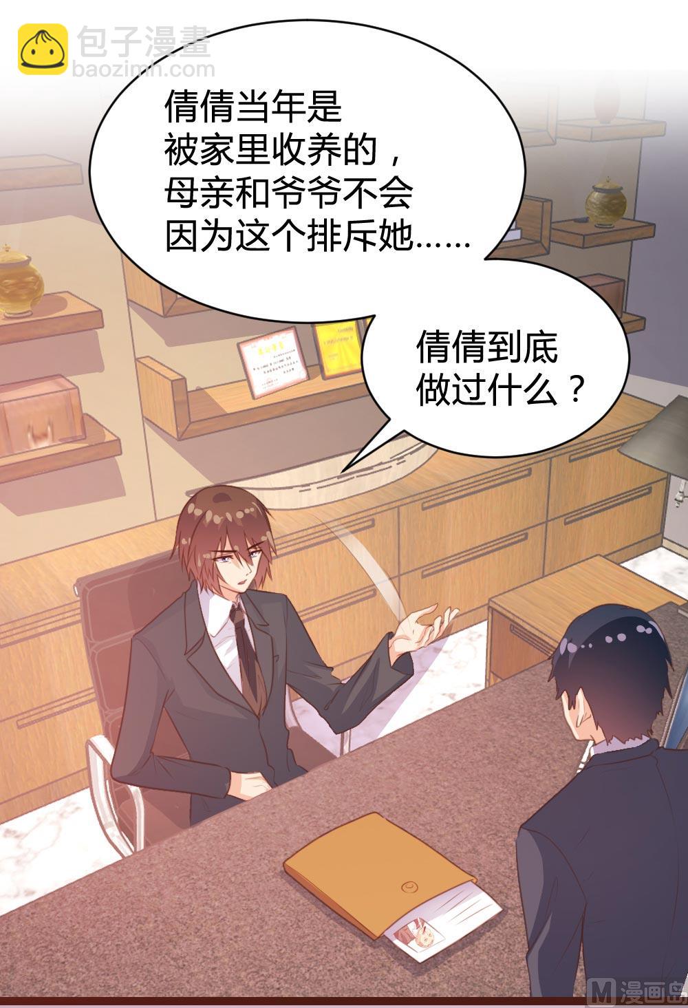 惹上冷情BOSS - 第104話 - 2