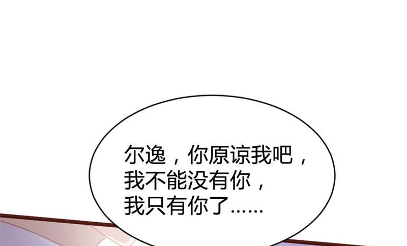 惹上冷情BOSS - 第106話(1/2) - 3