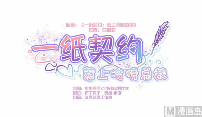 惹上冷情BOSS - 第114話 - 1