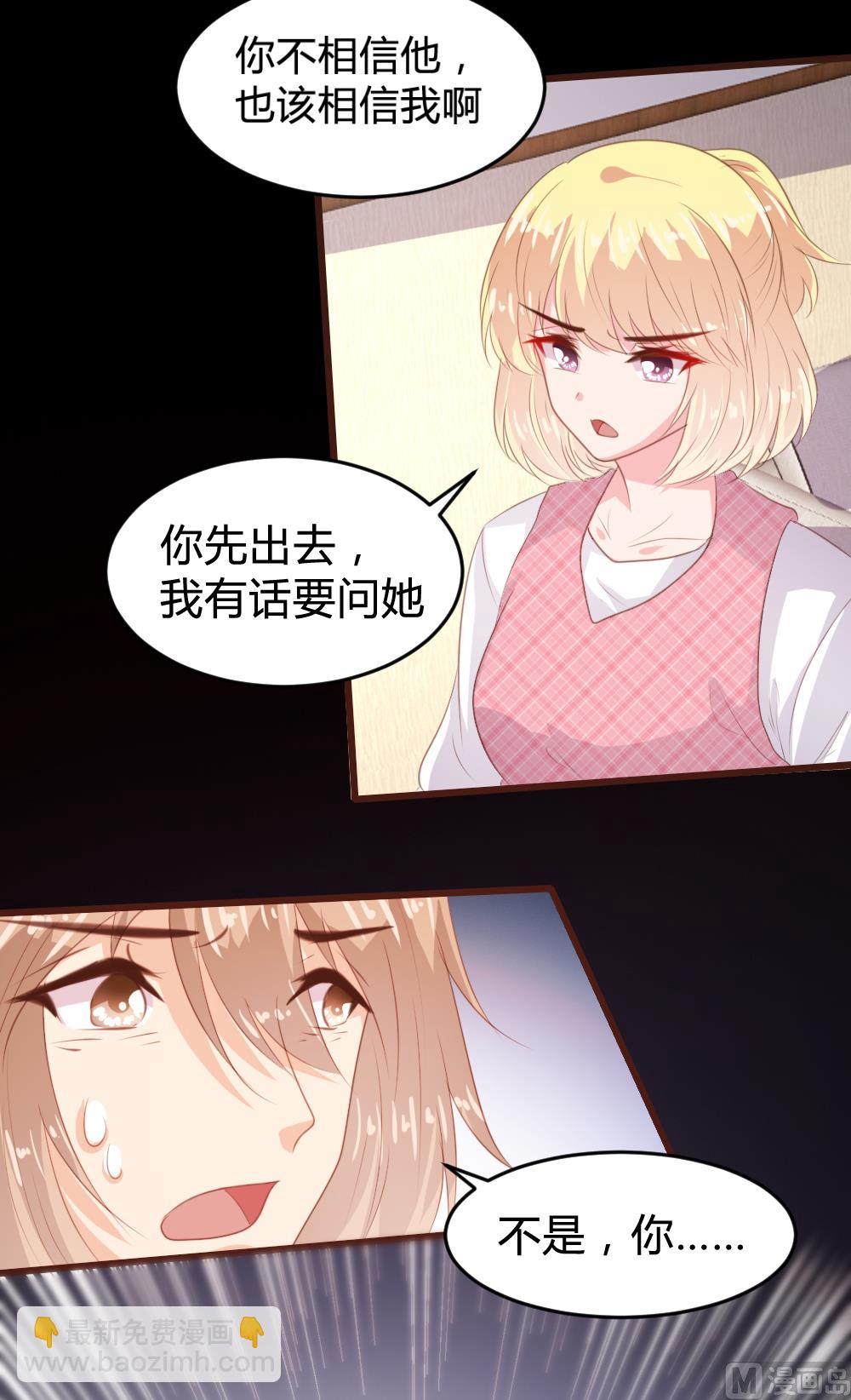 惹上冷情BOSS - 第156話(1/2) - 6