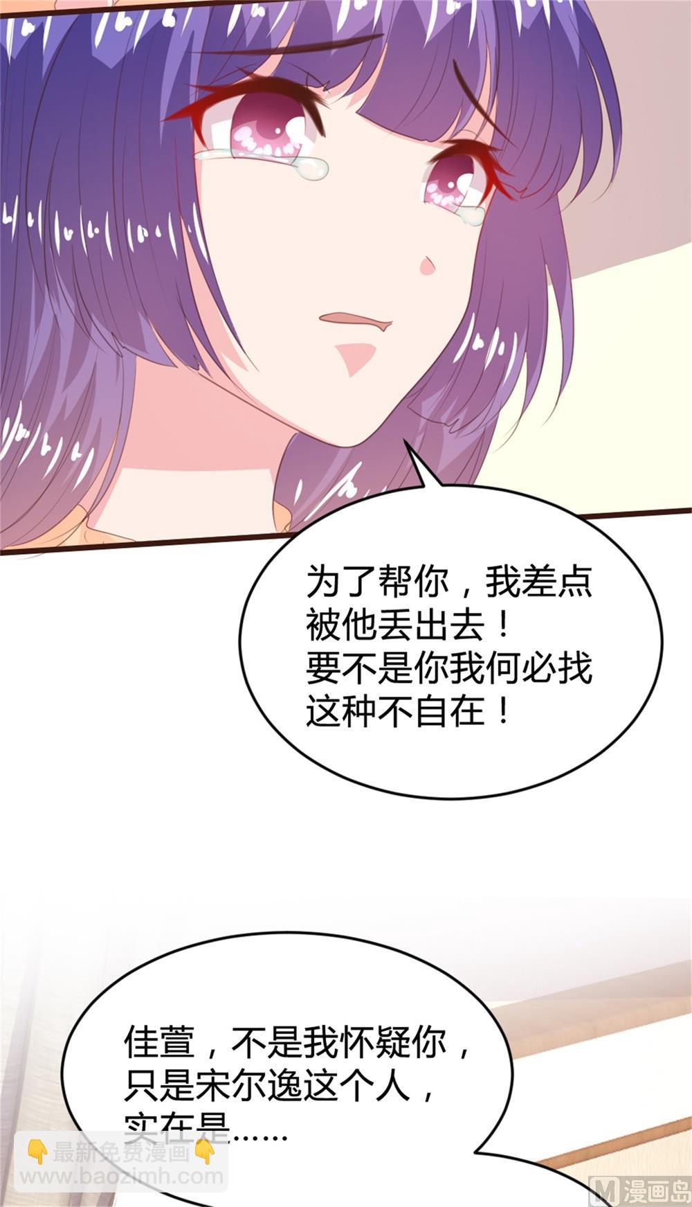 惹上冷情BOSS - 第156話(1/2) - 3