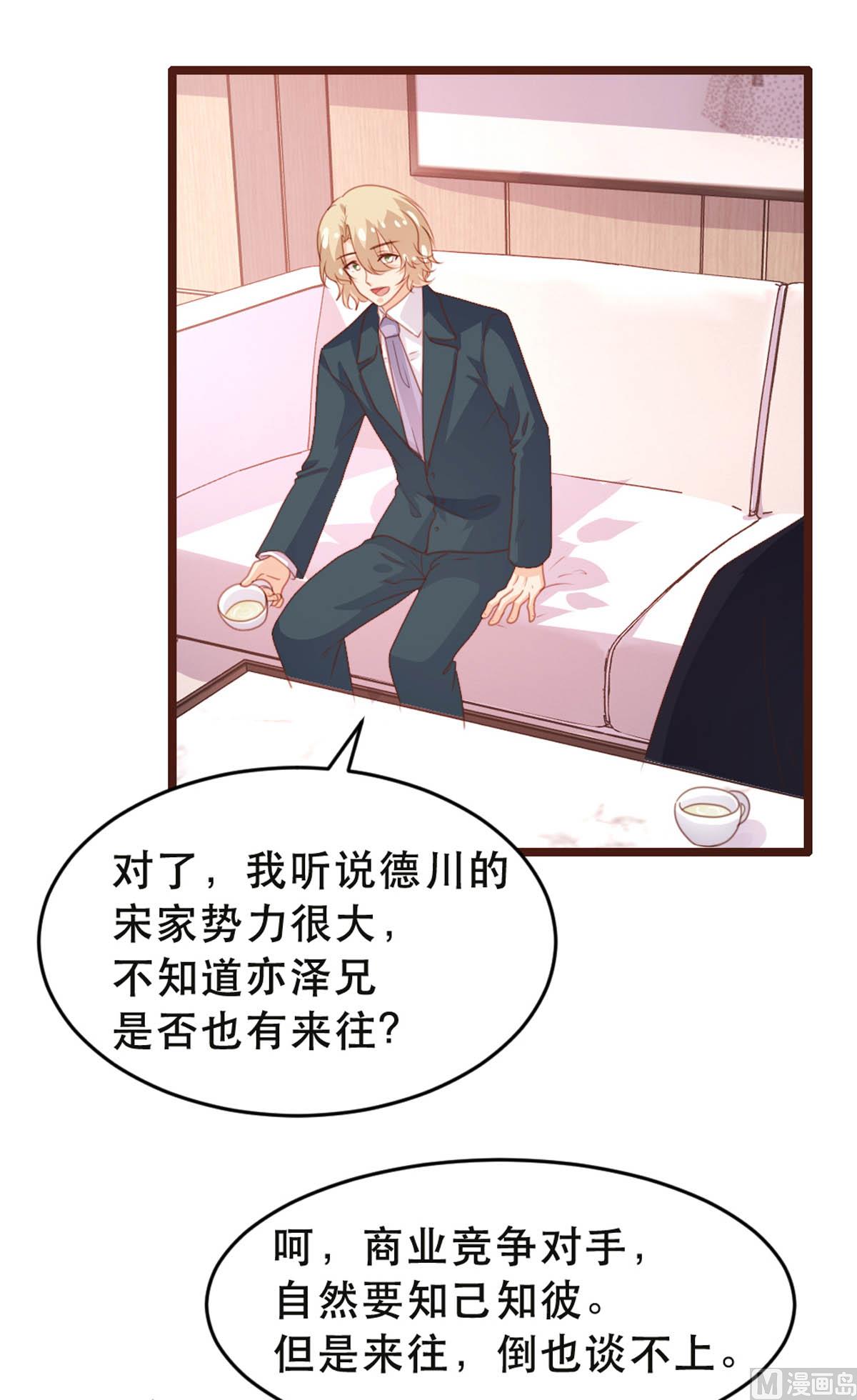 惹上冷情BOSS - 第176話 - 5