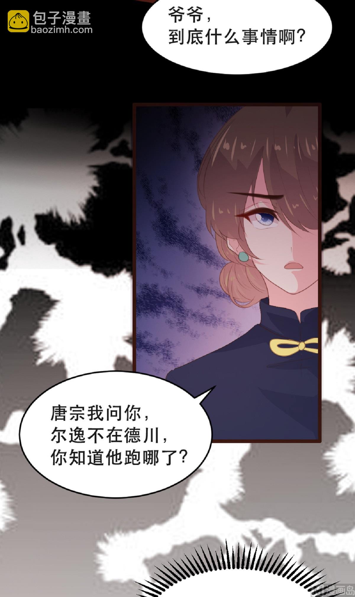 惹上冷情BOSS - 第180話 - 3