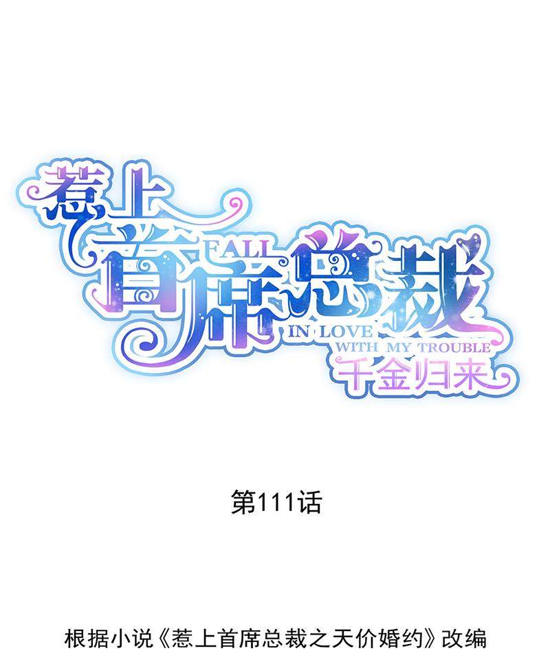 你俩，结婚！(1/2)-第112话