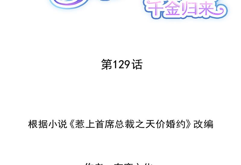 第129话 唐茵的选择(1/2)-第130话