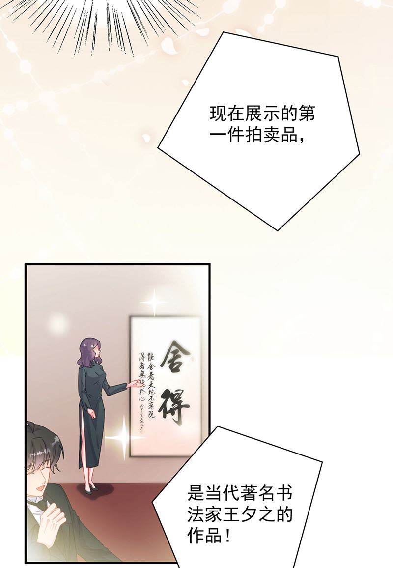 惹上首席BOSS之千金歸來 - 第135話 一擲千金(1/2) - 8