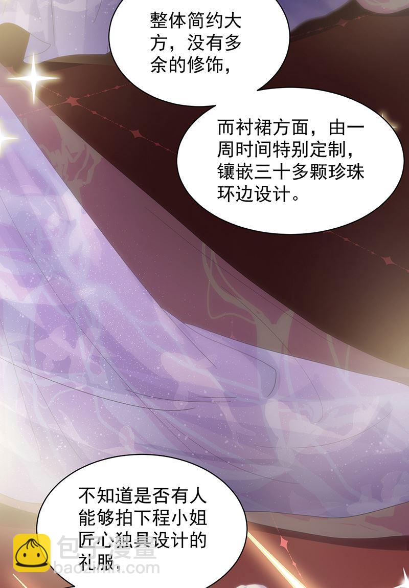 惹上首席BOSS之千金歸來 - 第135話 一擲千金(1/2) - 3