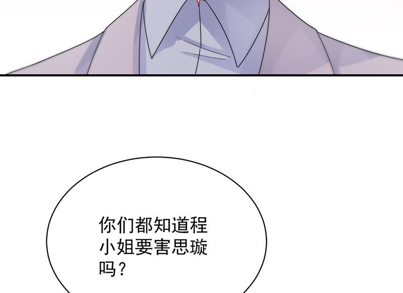 惹上首席BOSS之千金歸來 - 第145話 你猜我們什麼關係(1/2) - 7