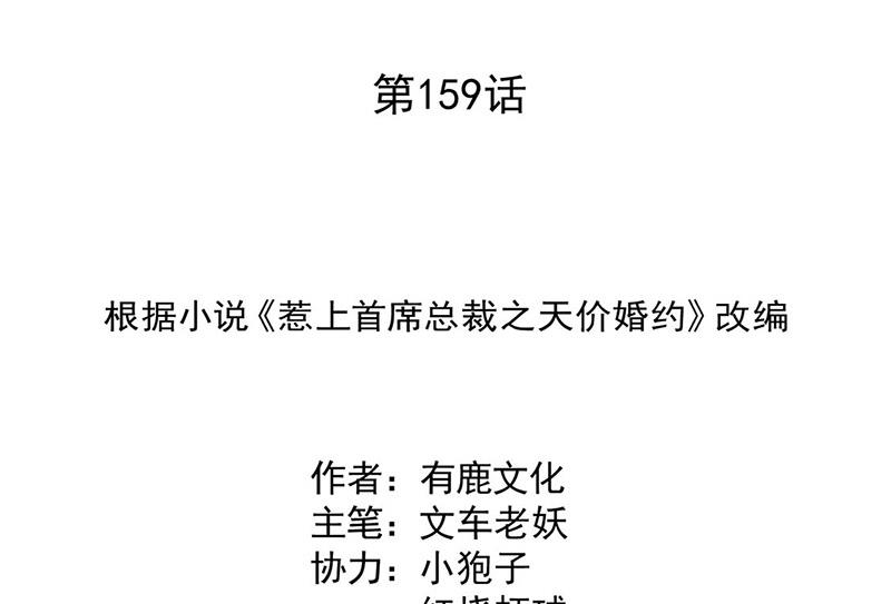 第159话 那个男人，不安分(1/2)-第160话