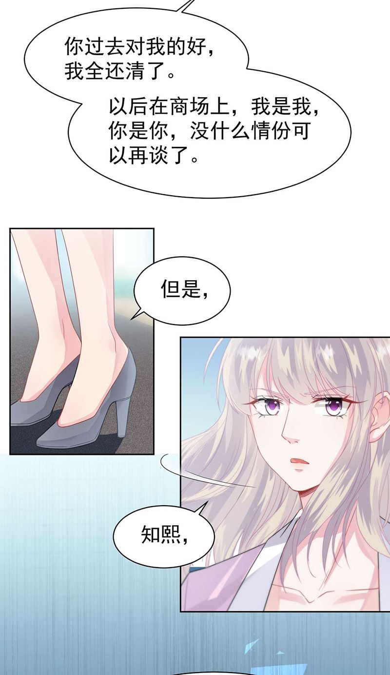 惹上首席BOSS之千金歸來 - 第159話 那個男人，不安分(1/2) - 3