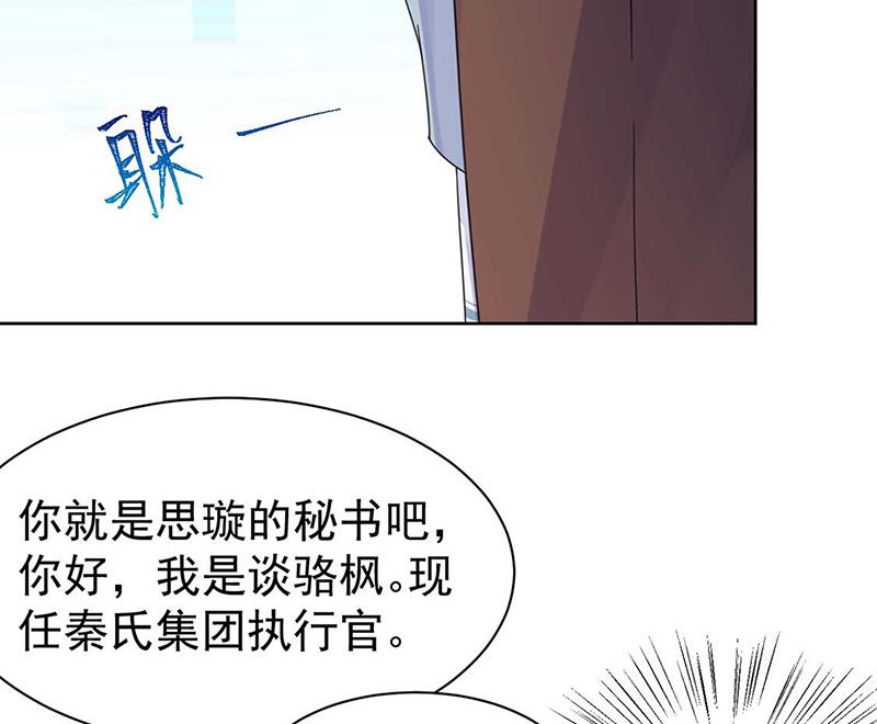 惹上首席BOSS之千金歸來 - 第167話 他居然向我道謝了！(2/2) - 4