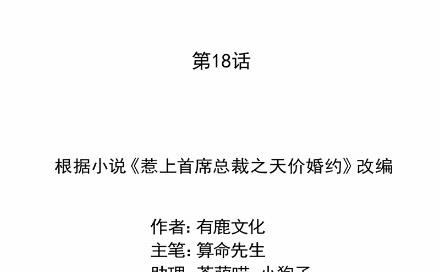 惹上首席BOSS之千金歸來 - 18(1/2) - 5