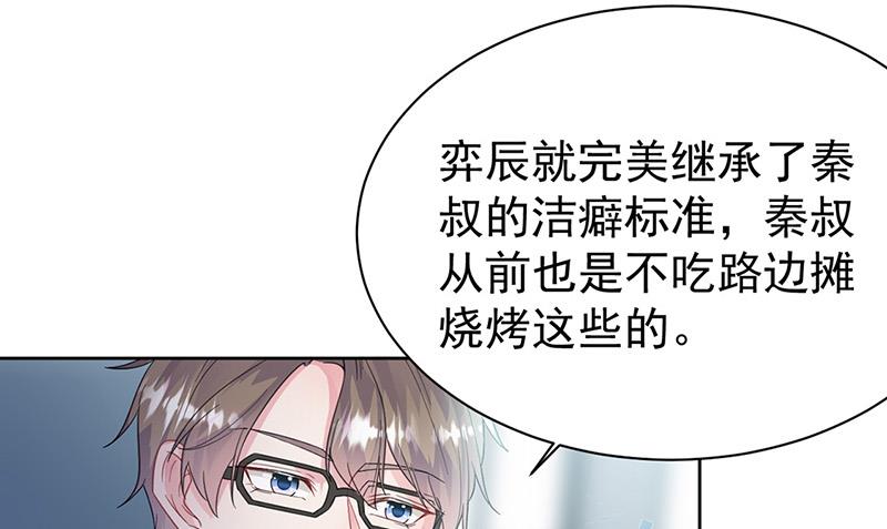 惹上首席BOSS之千金歸來 - 第171話 誰先追的誰(1/2) - 3