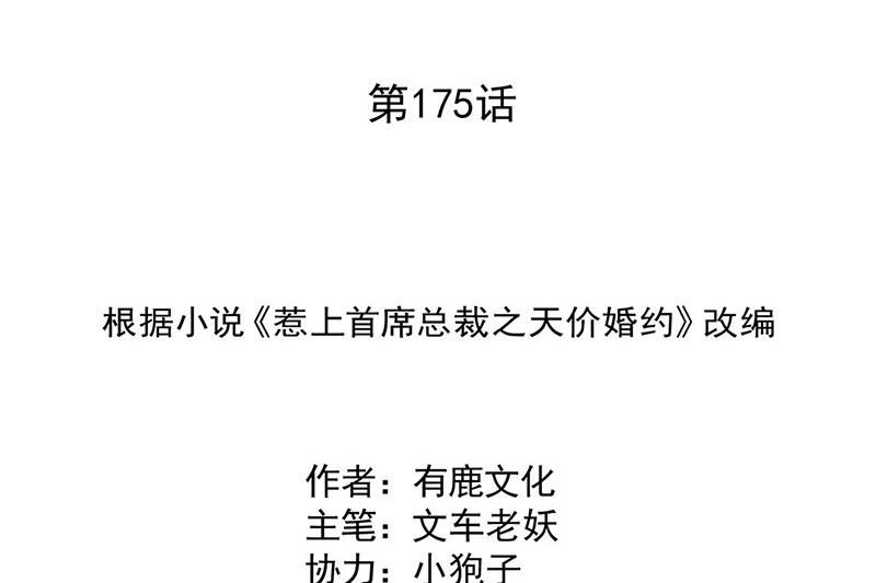 第175话 对你也有利(1/2)-第176话