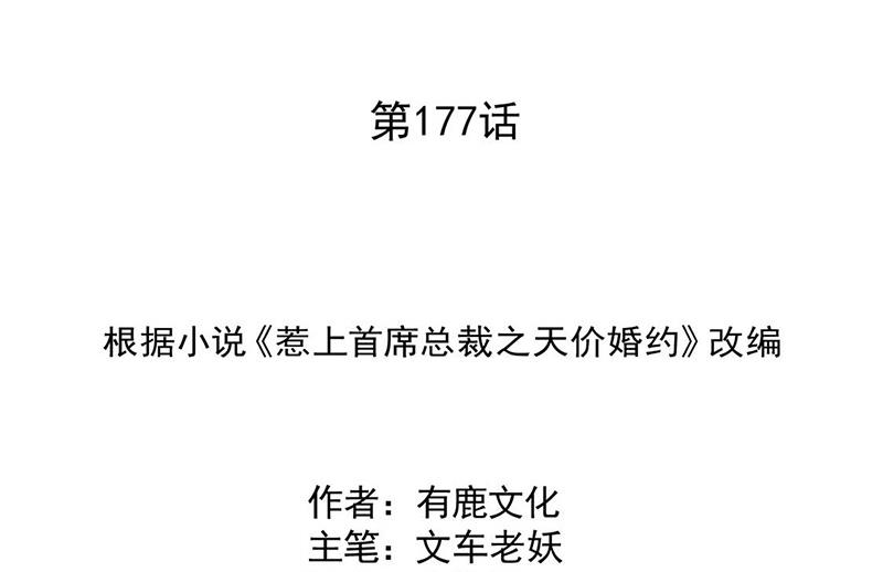 第177话 只有她，我不能让(1/2)-第178话