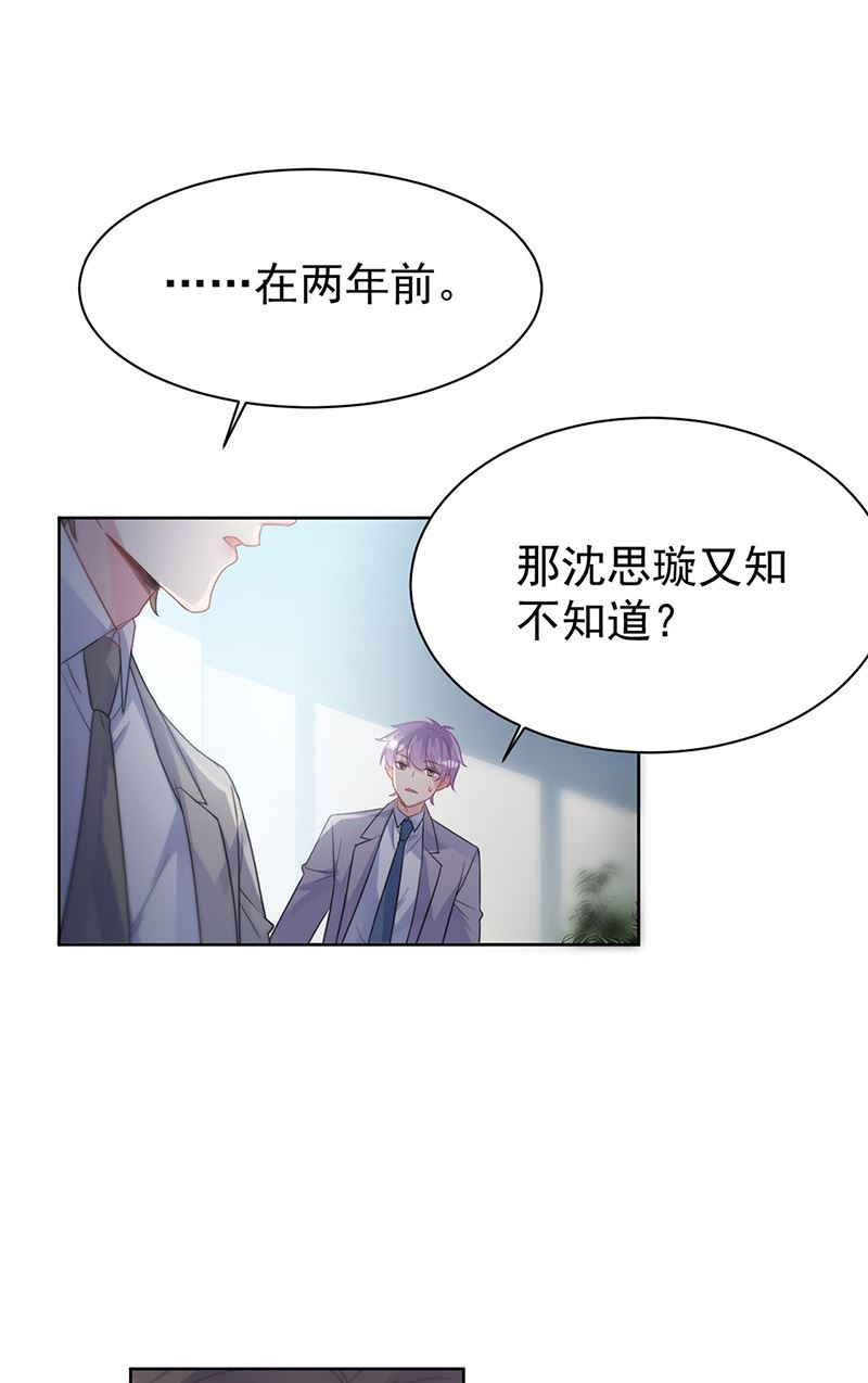 惹上首席BOSS之千金歸來 - 第179話 我不會讓！(1/2) - 2