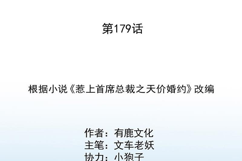 第179话 我不会让！(1/2)-第180话