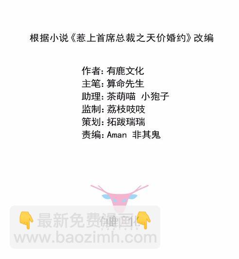 惹上首席BOSS之千金歸來 - 20(1/2) - 5