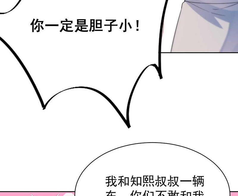 惹上首席BOSS之千金歸來 - 第191話 小叔叔，快上！(1/2) - 4