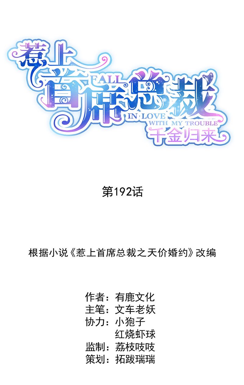 第192话 手机里的合照(1/2)-第194话