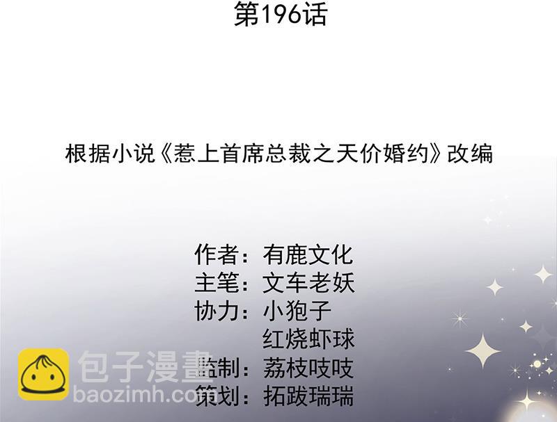 第196话 弈辰，抱我(1/2)-第198话