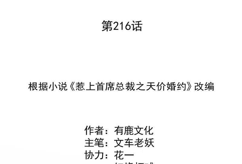 第216话 给她自由(1/2)-第218话