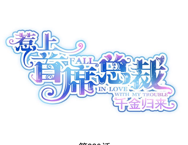 第220话 情敌相见(1/2)-第222话