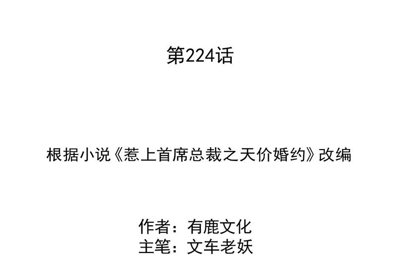 惹上首席BOSS之千金归来 - 第224话 对程言谨下手(1/2) - 2