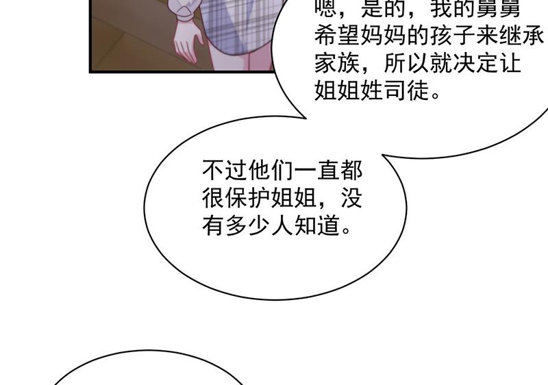 惹上首席BOSS之千金歸來 - 第236話 秦家(1/2) - 2