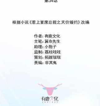 惹上首席BOSS之千金歸來 - 34(1/2) - 4