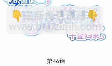 不要再纠缠我(1/2)-第46话