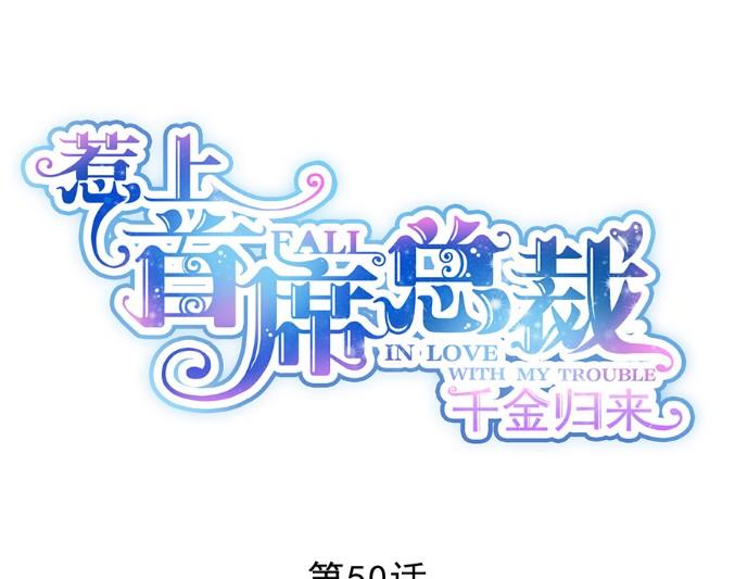 关心还是试探？(1/2)-第50话