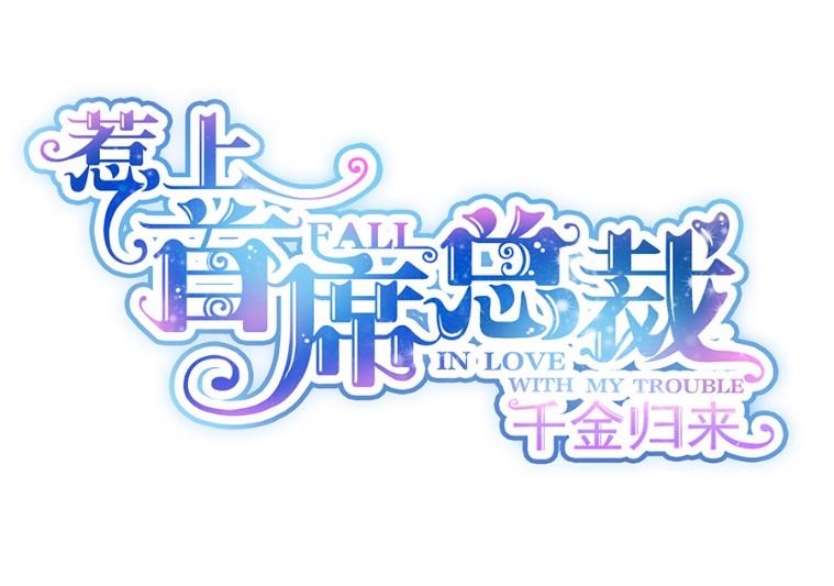 第一个朋友(1/2)-第56话