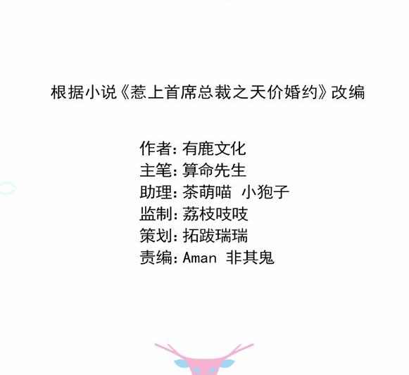 惹上首席BOSS之千金歸來 - 8(1/2) - 6