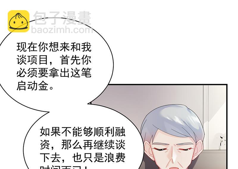 惹上首席BOSS之千金歸來 - 等你主動來求我！(2/2) - 3