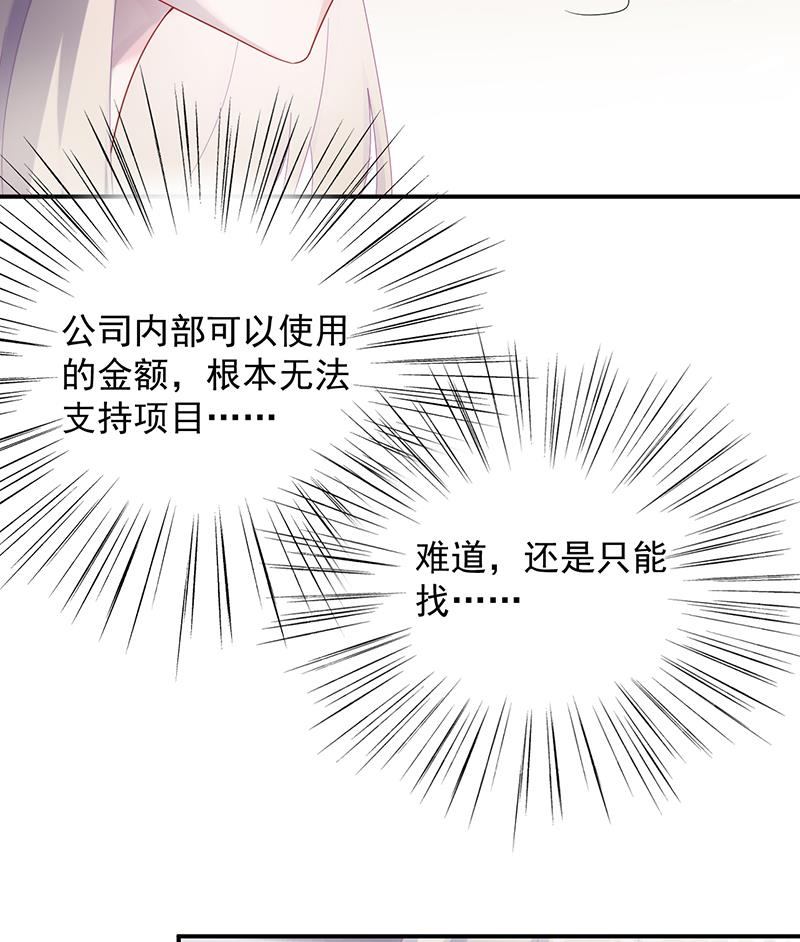 惹上首席BOSS之千金歸來 - 等你主動來求我！(2/2) - 1