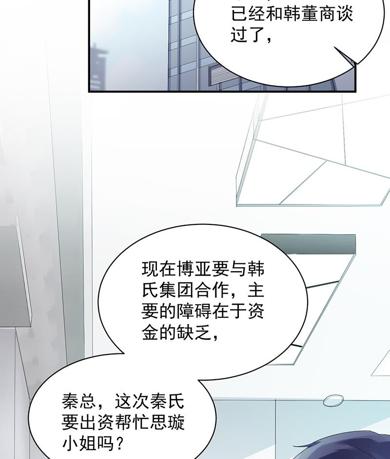 惹上首席BOSS之千金歸來 - 等你主動來求我！(2/2) - 4