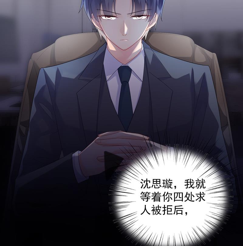 惹上首席BOSS之千金歸來 - 等你主動來求我！(2/2) - 4