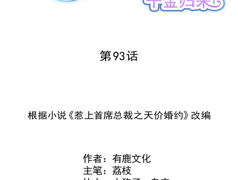 有点想她了(1/2)-第94话