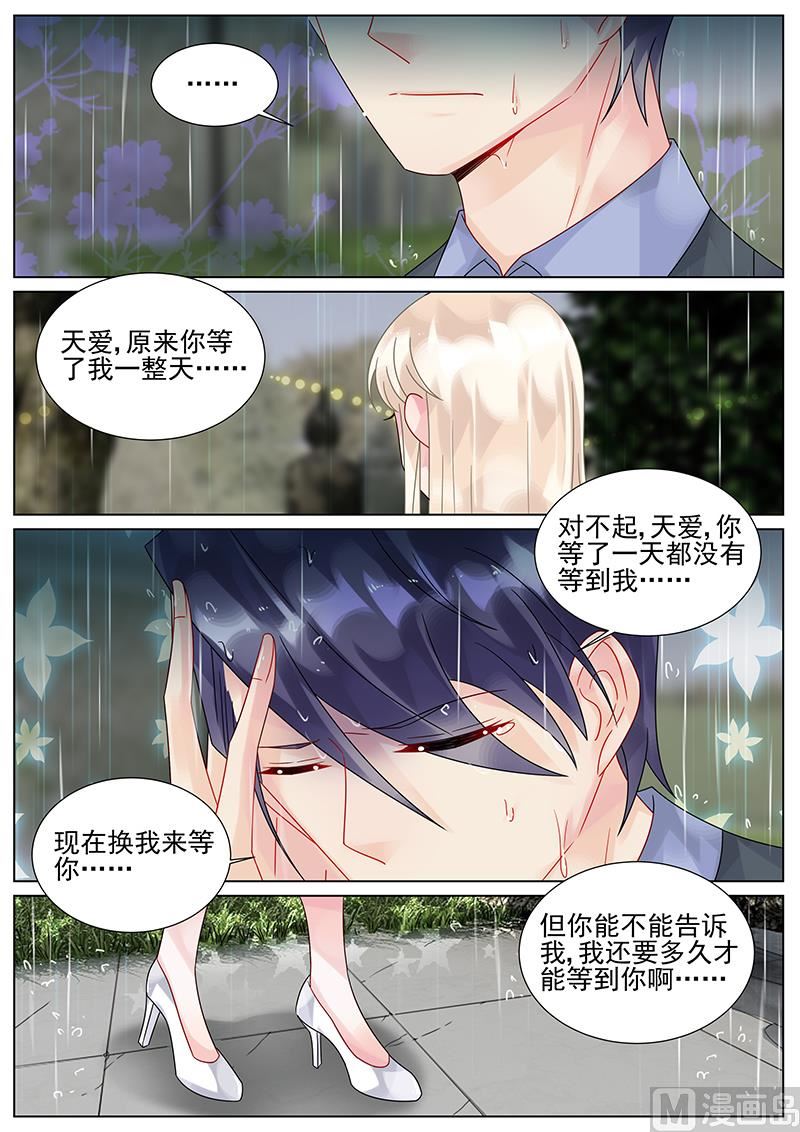 惹上首席帝少 - 第156話 - 1