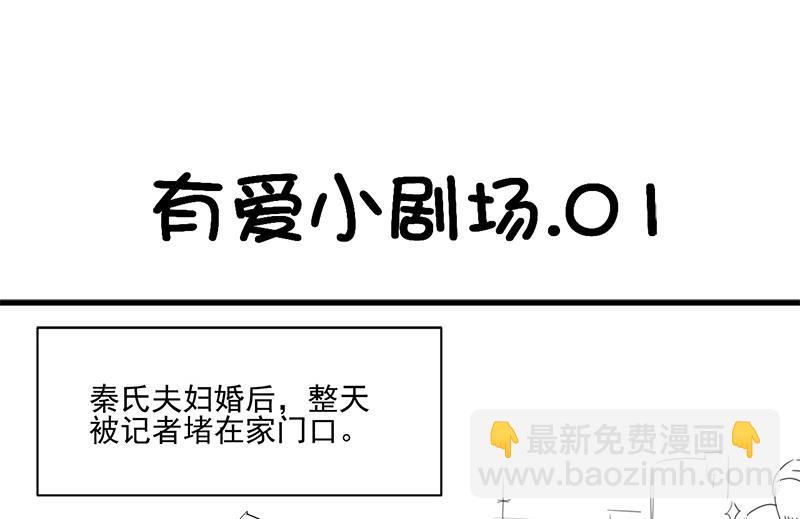番外 有爱小剧场-第160话