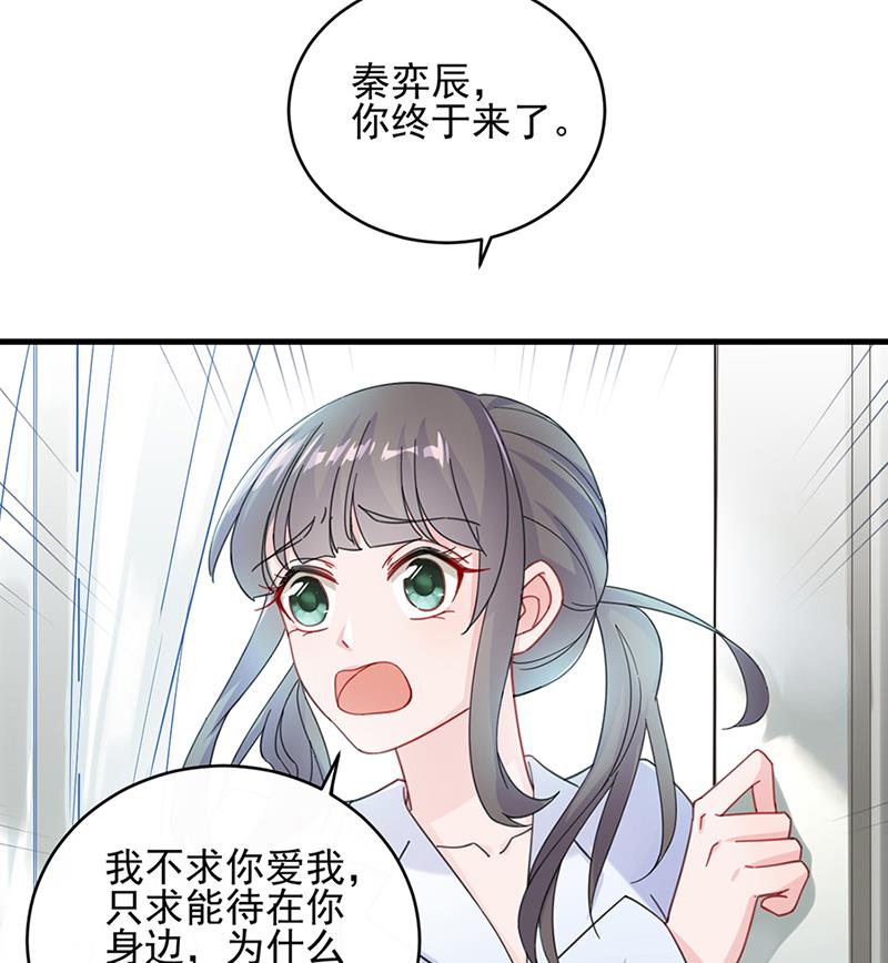 惹上首席帝少 - 第二部 第15話(1/2) - 4