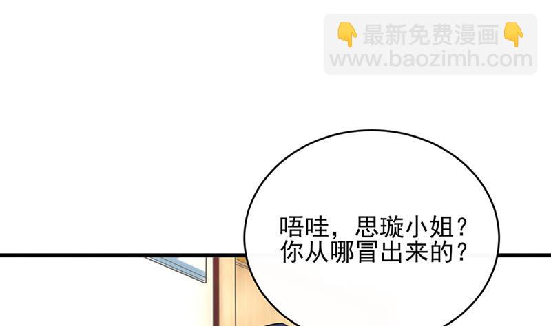惹上首席帝少 - 第二部 第15話(1/2) - 5