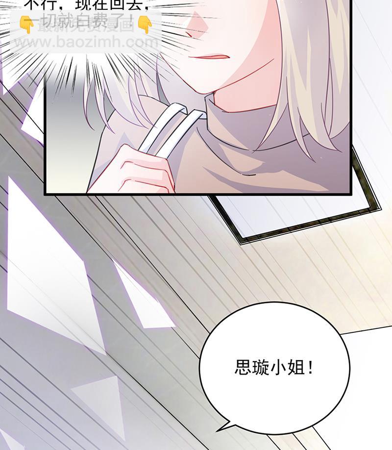 惹上首席帝少 - 第二部 第15話(1/2) - 3