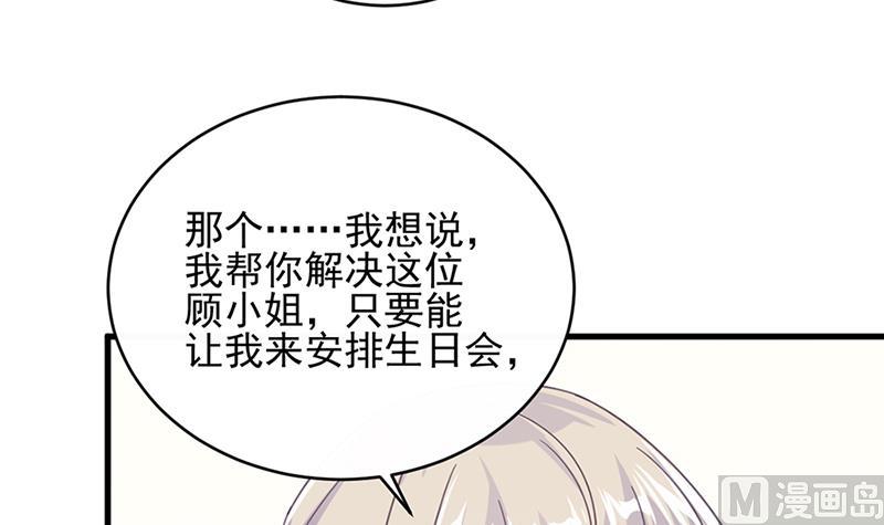 惹上首席帝少 - 第二部 第15話(1/2) - 7