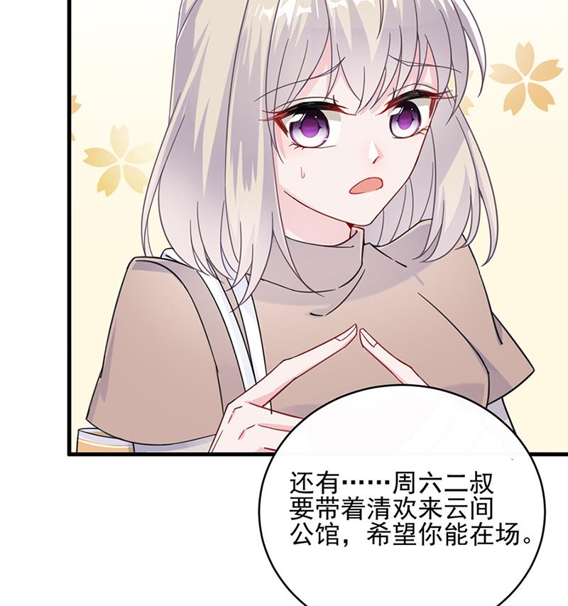 惹上首席帝少 - 第二部 第15話(1/2) - 8