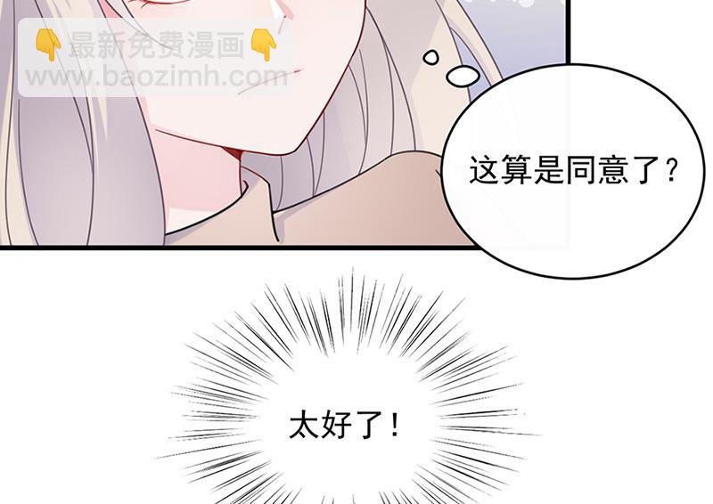 惹上首席帝少 - 第二部 第15話(1/2) - 6